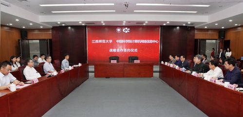 江西師范大學與中國科學院計算機網絡信息中心達成戰略合作，共促計算機網絡領域發展