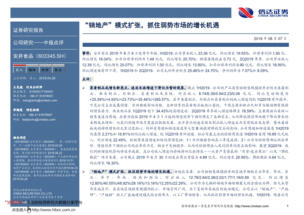 信達證券-安井食品(603345)中報點評 “銷地產”模式擴張，抓住弱勢市場的增長機遇